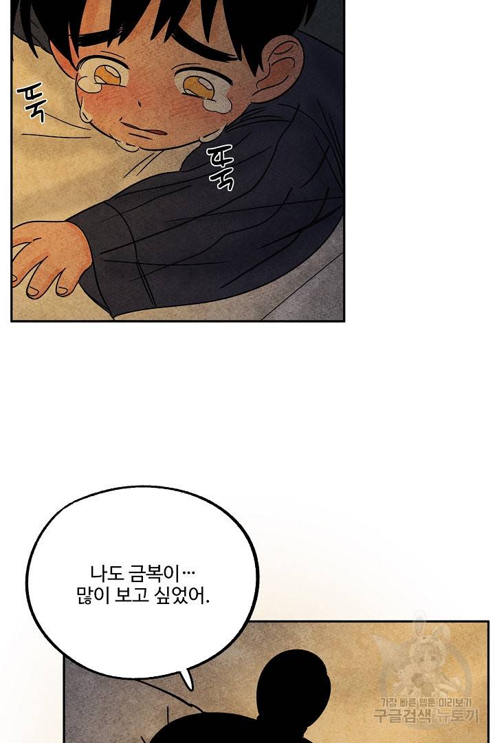 금복이 이야기 88화 29