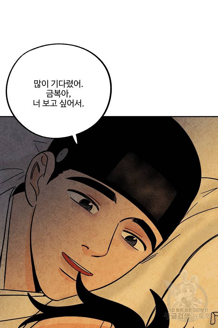 금복이 이야기 88화 31