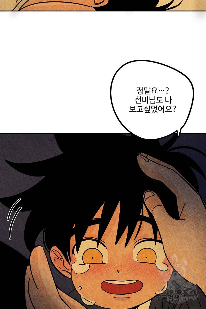 금복이 이야기 88화 32