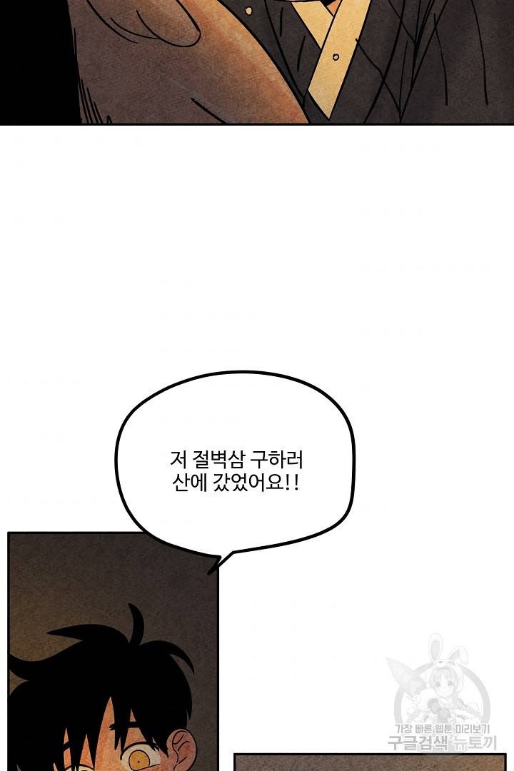 금복이 이야기 88화 33
