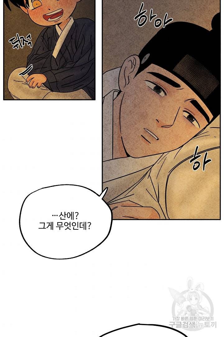 금복이 이야기 88화 34