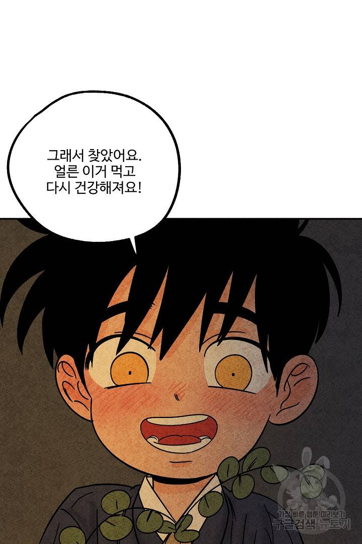 금복이 이야기 88화 36