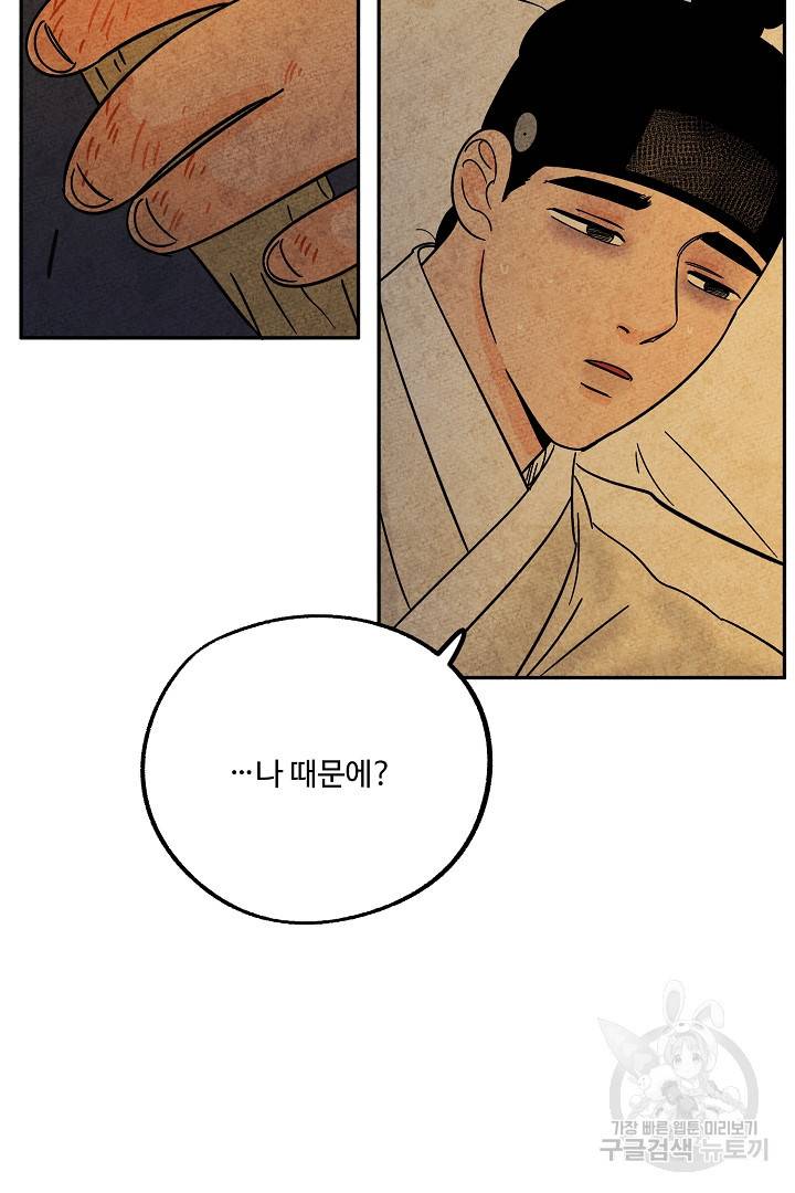금복이 이야기 88화 38