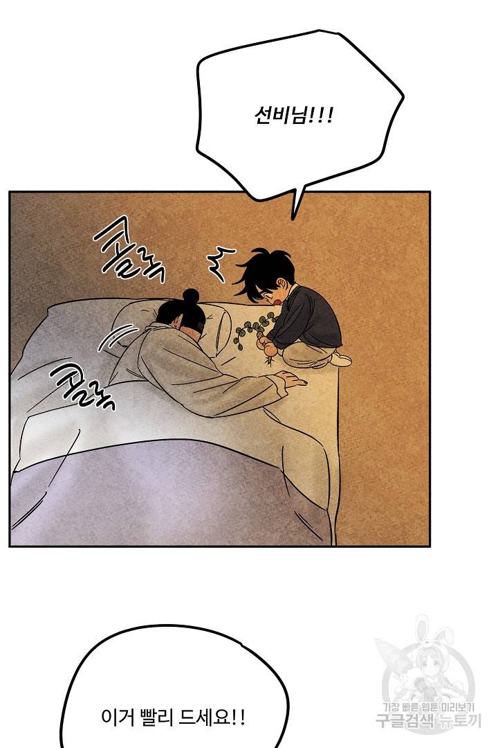 금복이 이야기 88화 39