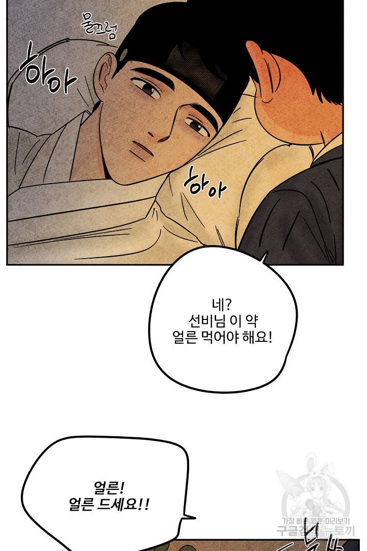 금복이 이야기 88화 41