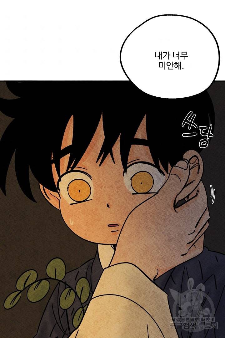 금복이 이야기 88화 44