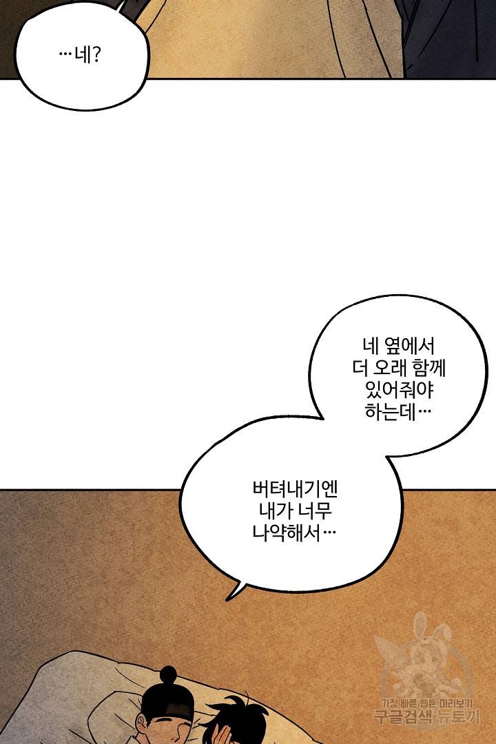 금복이 이야기 88화 45