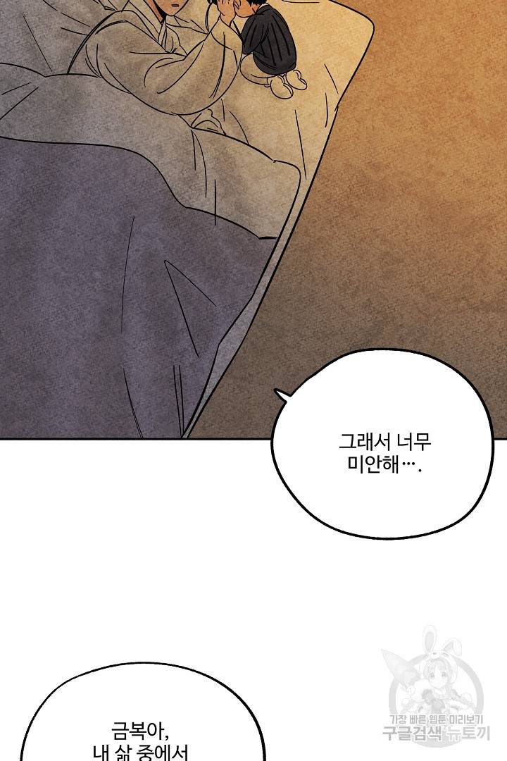 금복이 이야기 88화 46