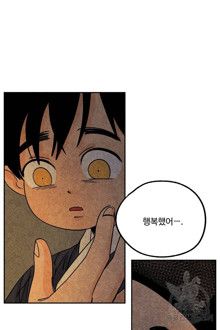 금복이 이야기 88화 48