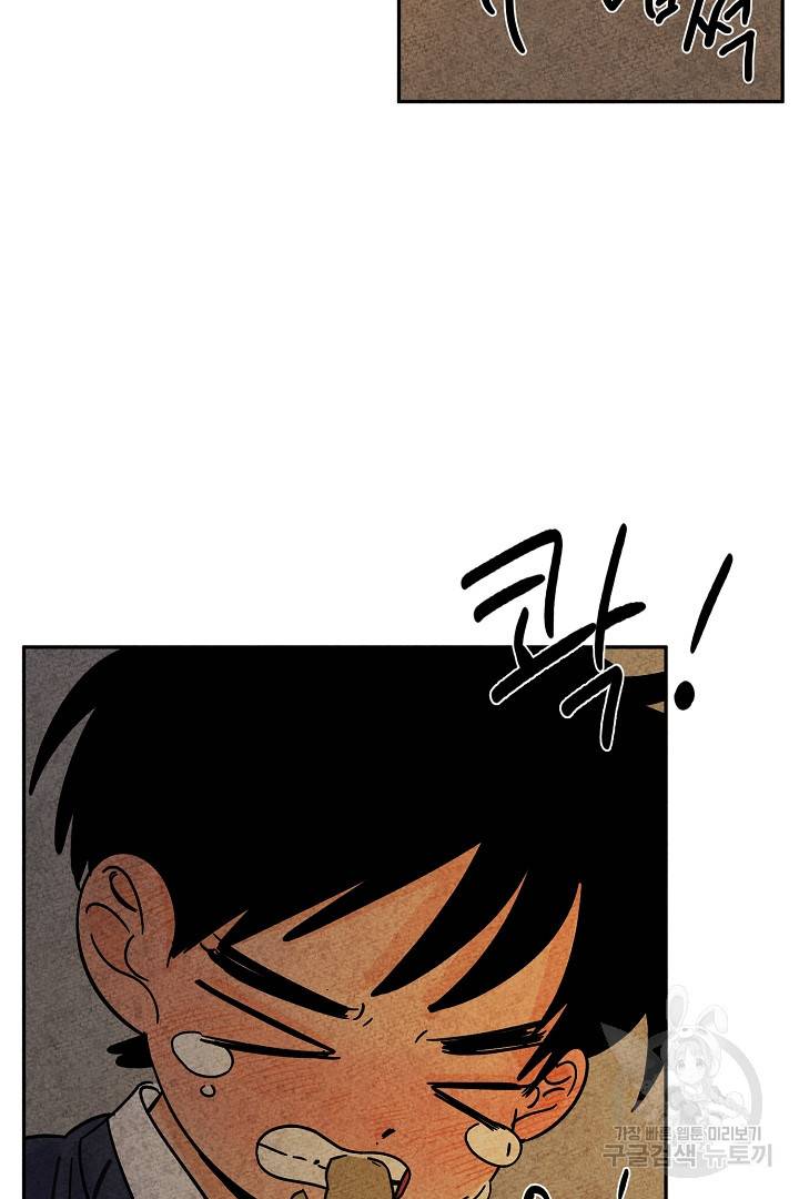 금복이 이야기 88화 56