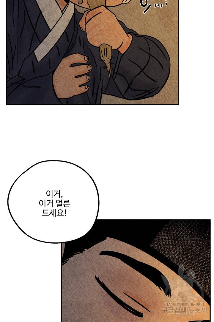 금복이 이야기 88화 57