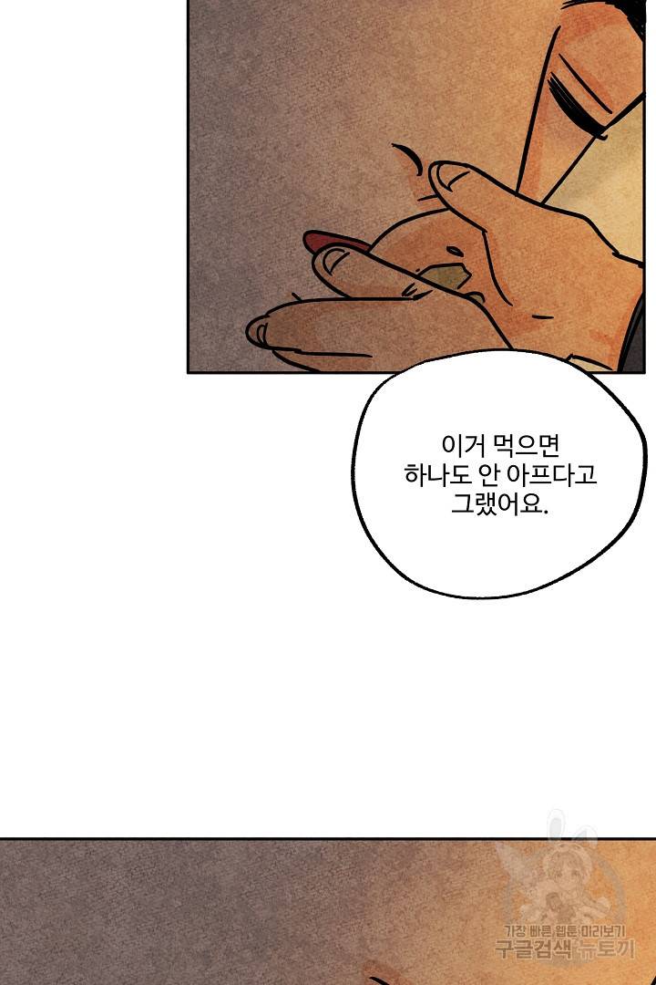 금복이 이야기 88화 58