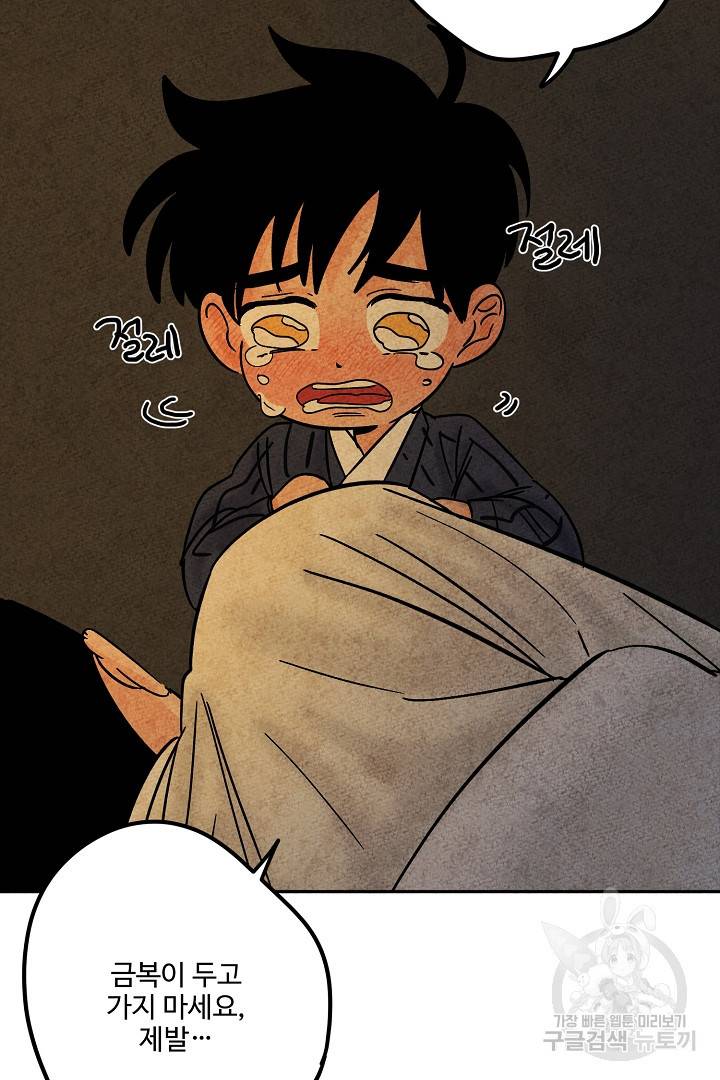 금복이 이야기 88화 60