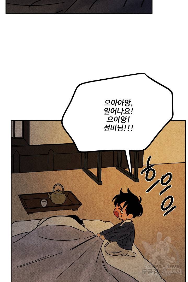 금복이 이야기 88화 62