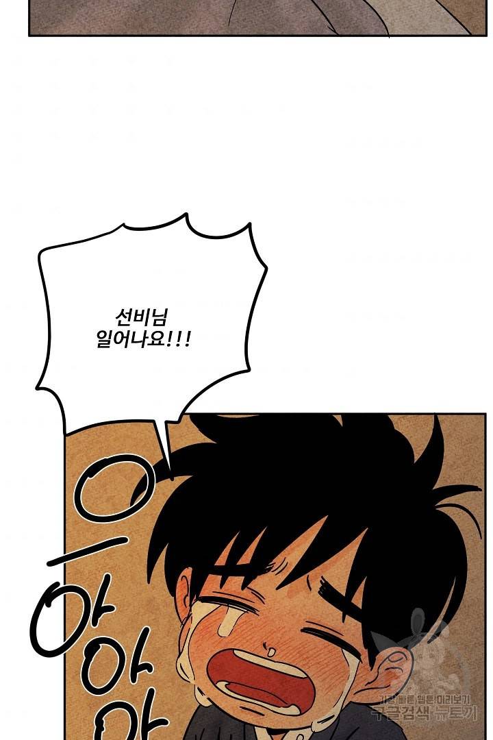 금복이 이야기 88화 63