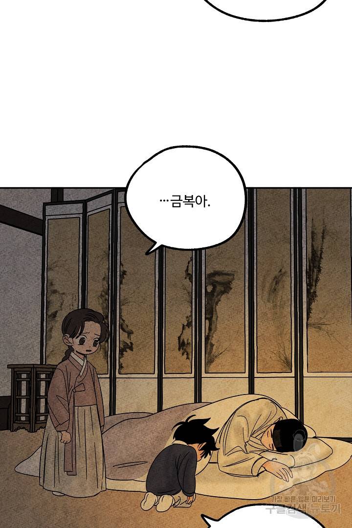 금복이 이야기 88화 69