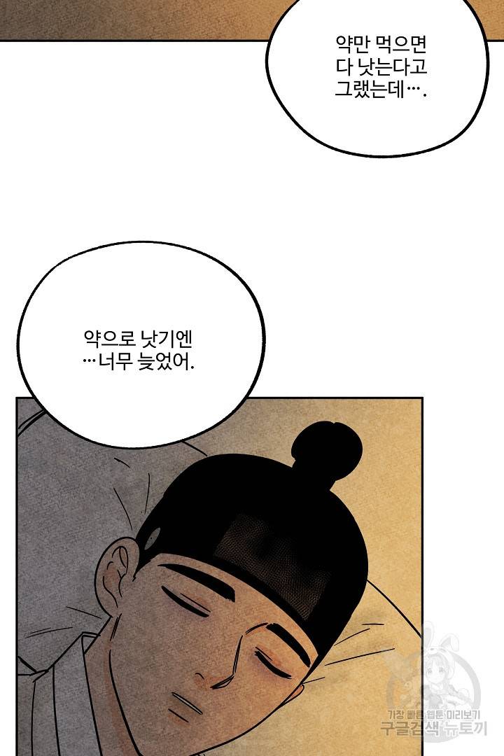 금복이 이야기 88화 70