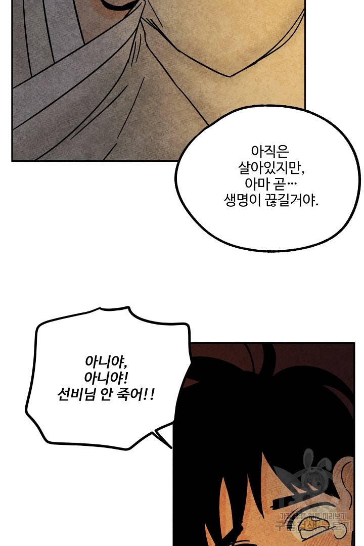 금복이 이야기 88화 71