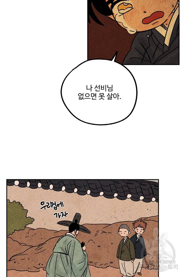 금복이 이야기 88화 72