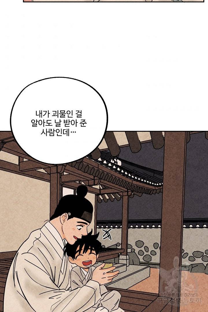 금복이 이야기 88화 74