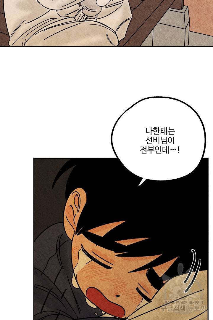 금복이 이야기 88화 75