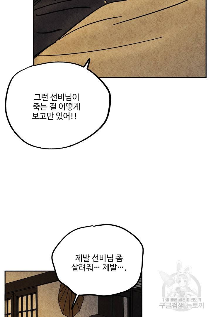 금복이 이야기 88화 76