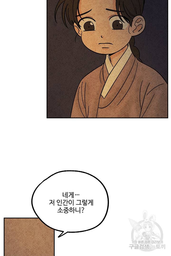 금복이 이야기 88화 78