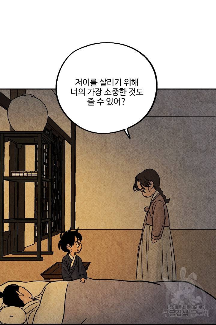 금복이 이야기 88화 80