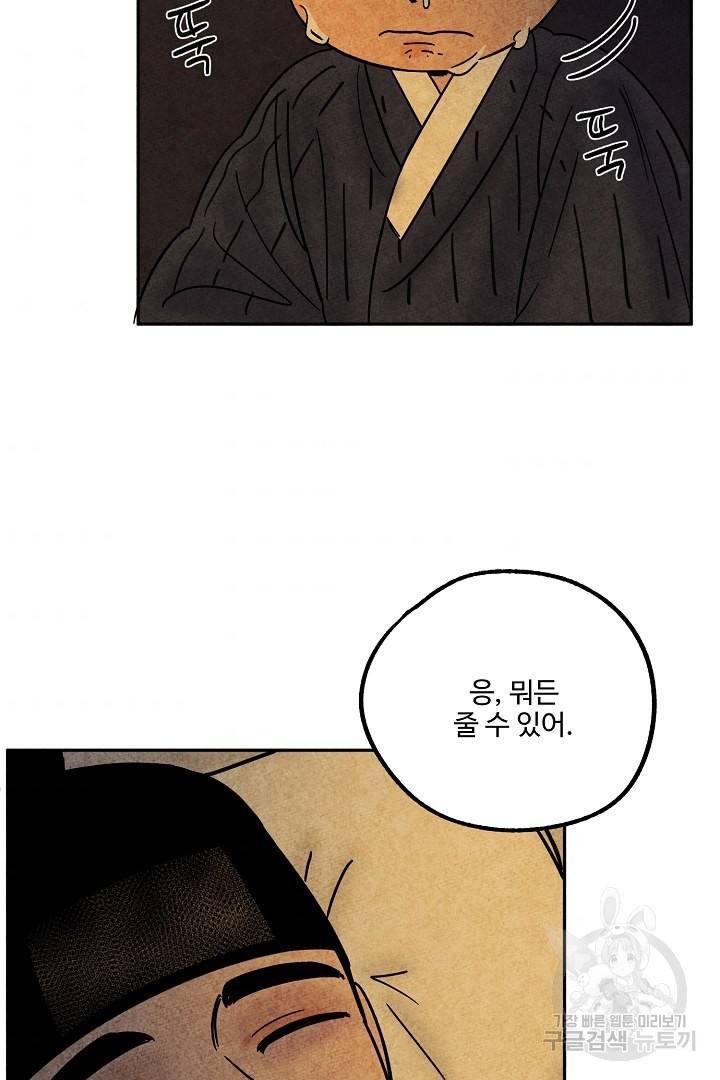 금복이 이야기 88화 83