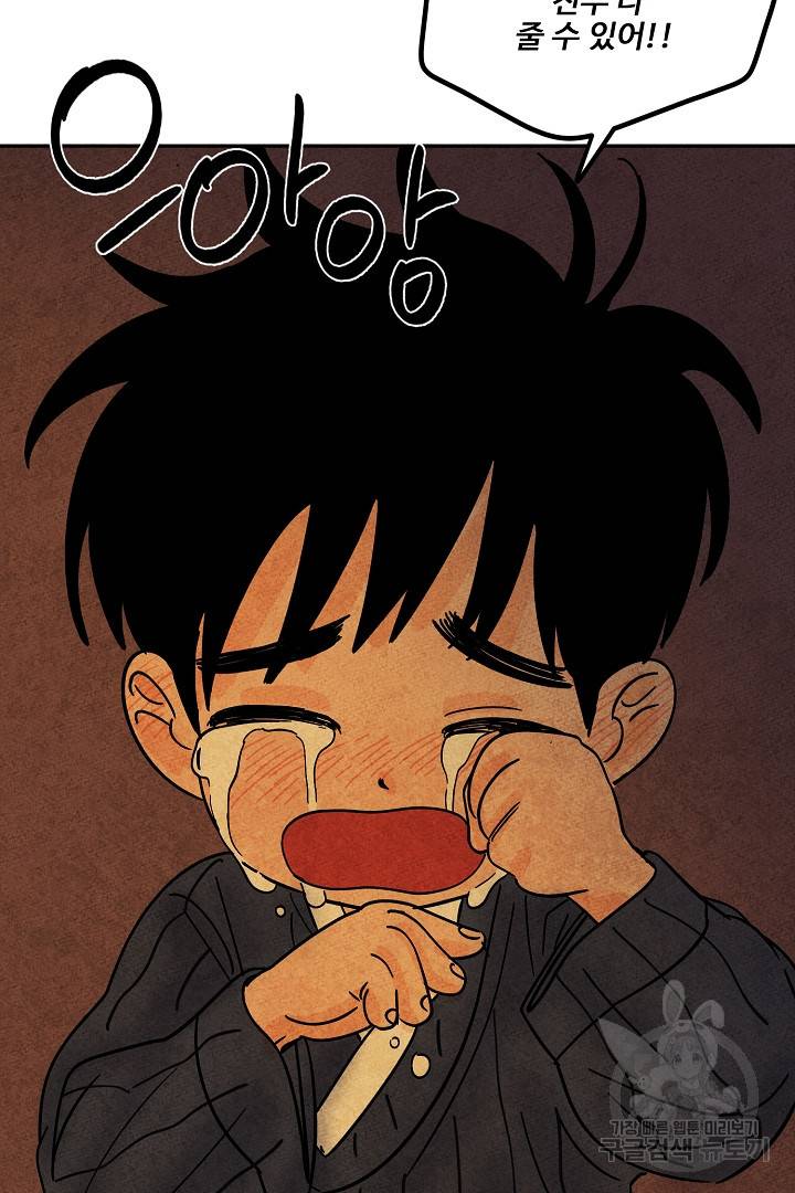 금복이 이야기 88화 85