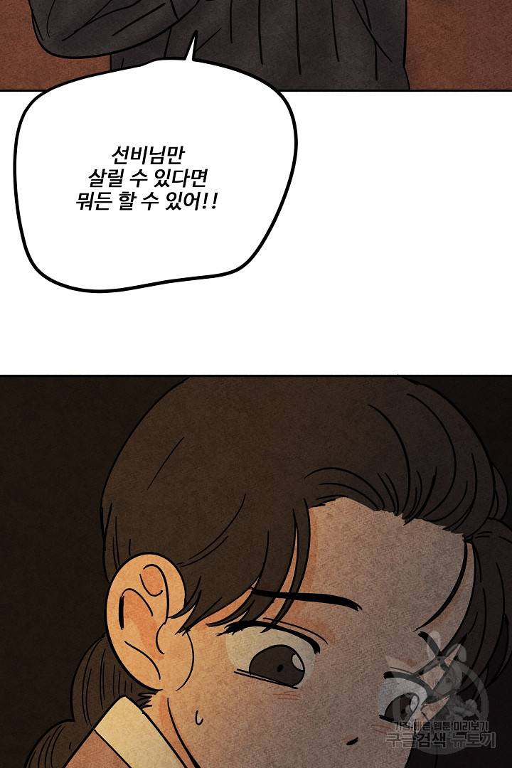 금복이 이야기 88화 86