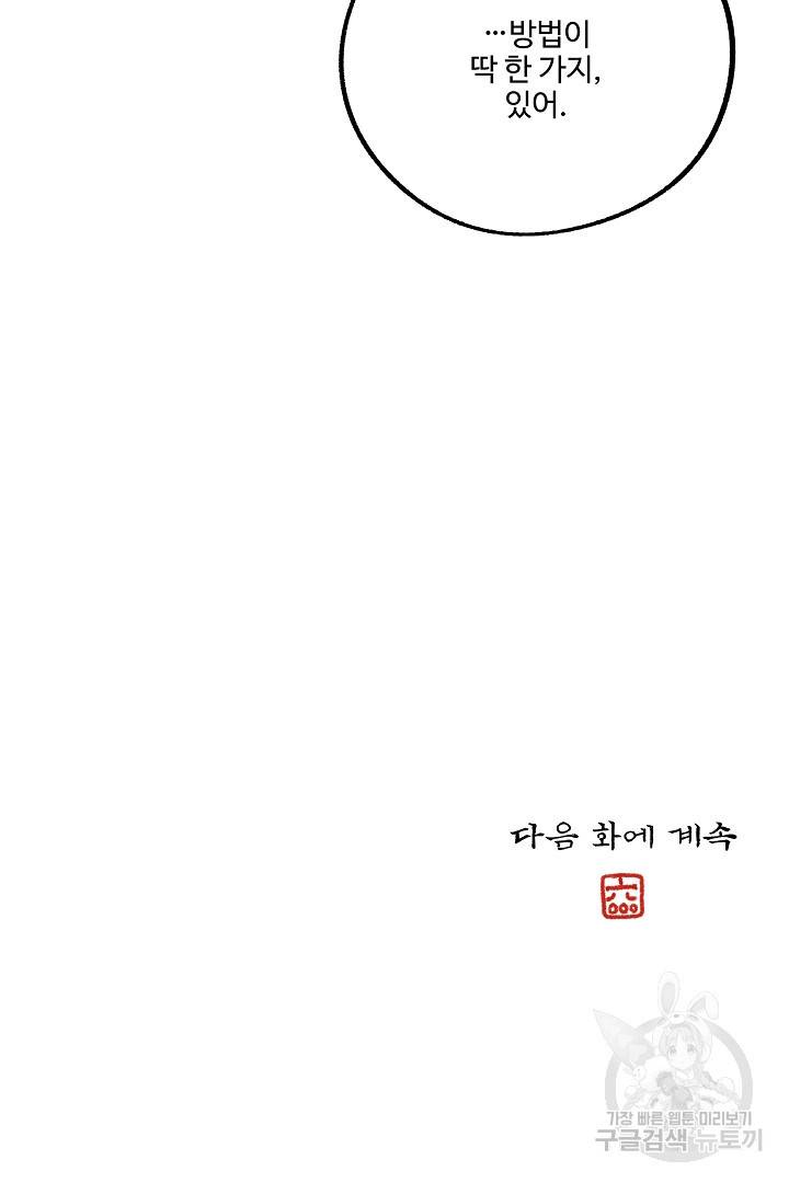 금복이 이야기 88화 88