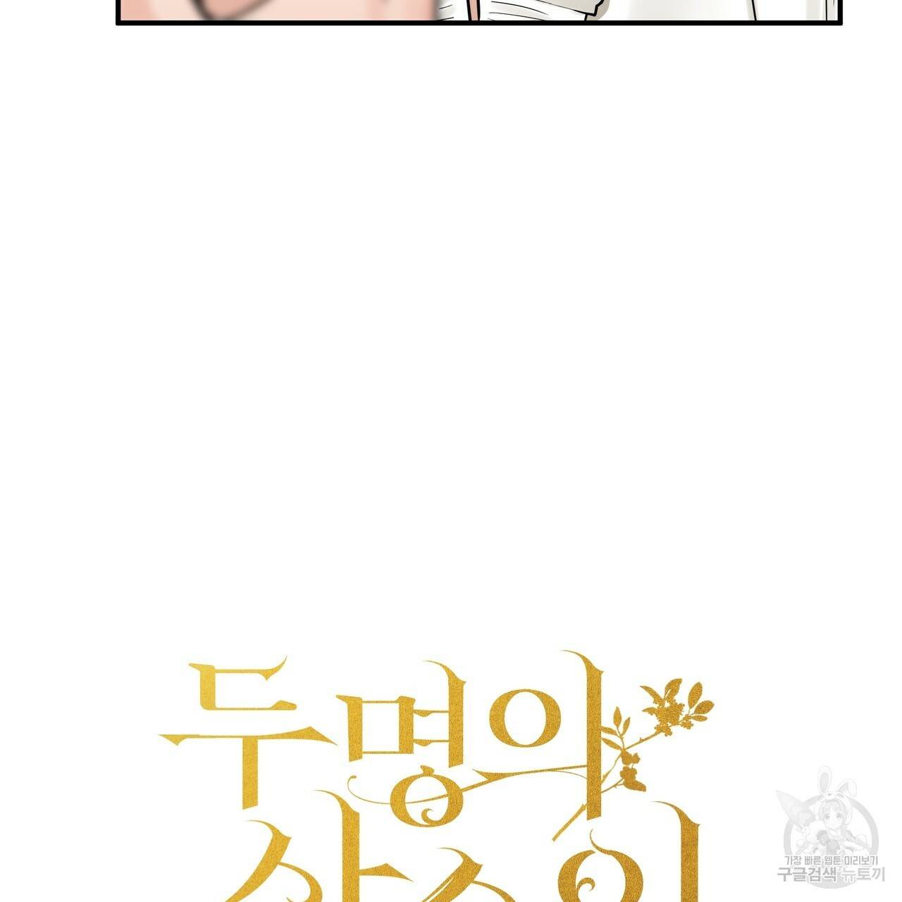 두 명의 상속인 25화 5