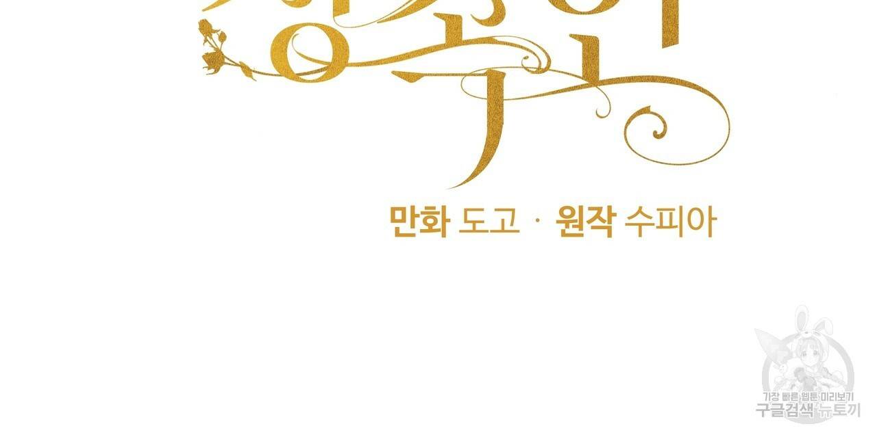 두 명의 상속인 25화 6