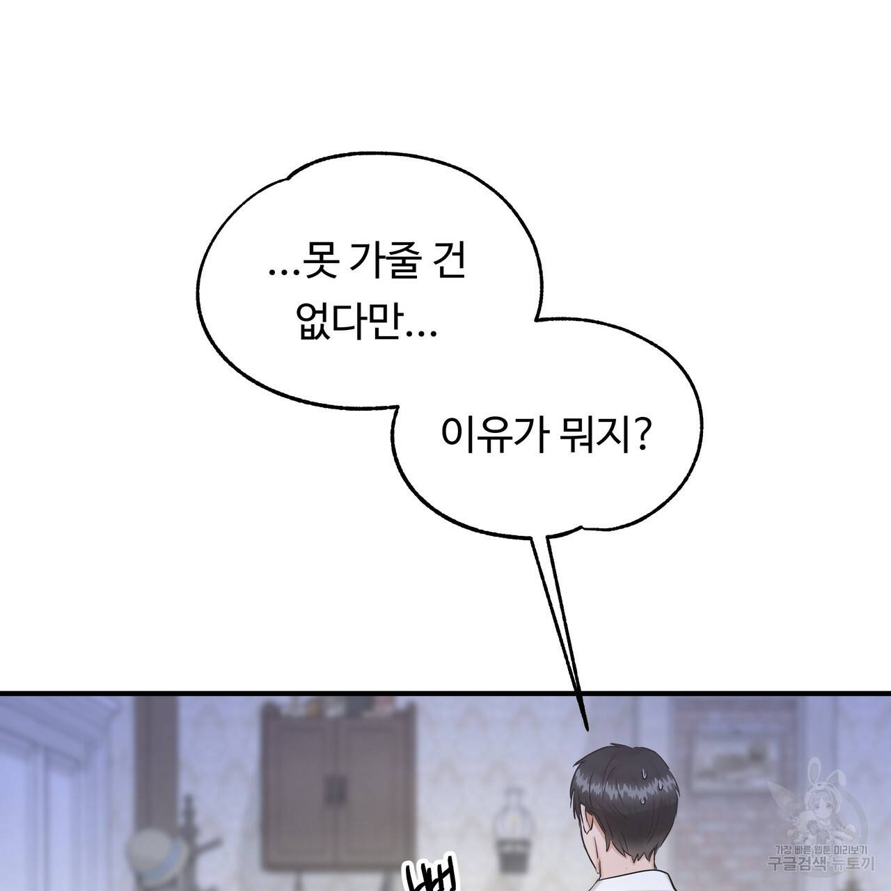 두 명의 상속인 25화 7
