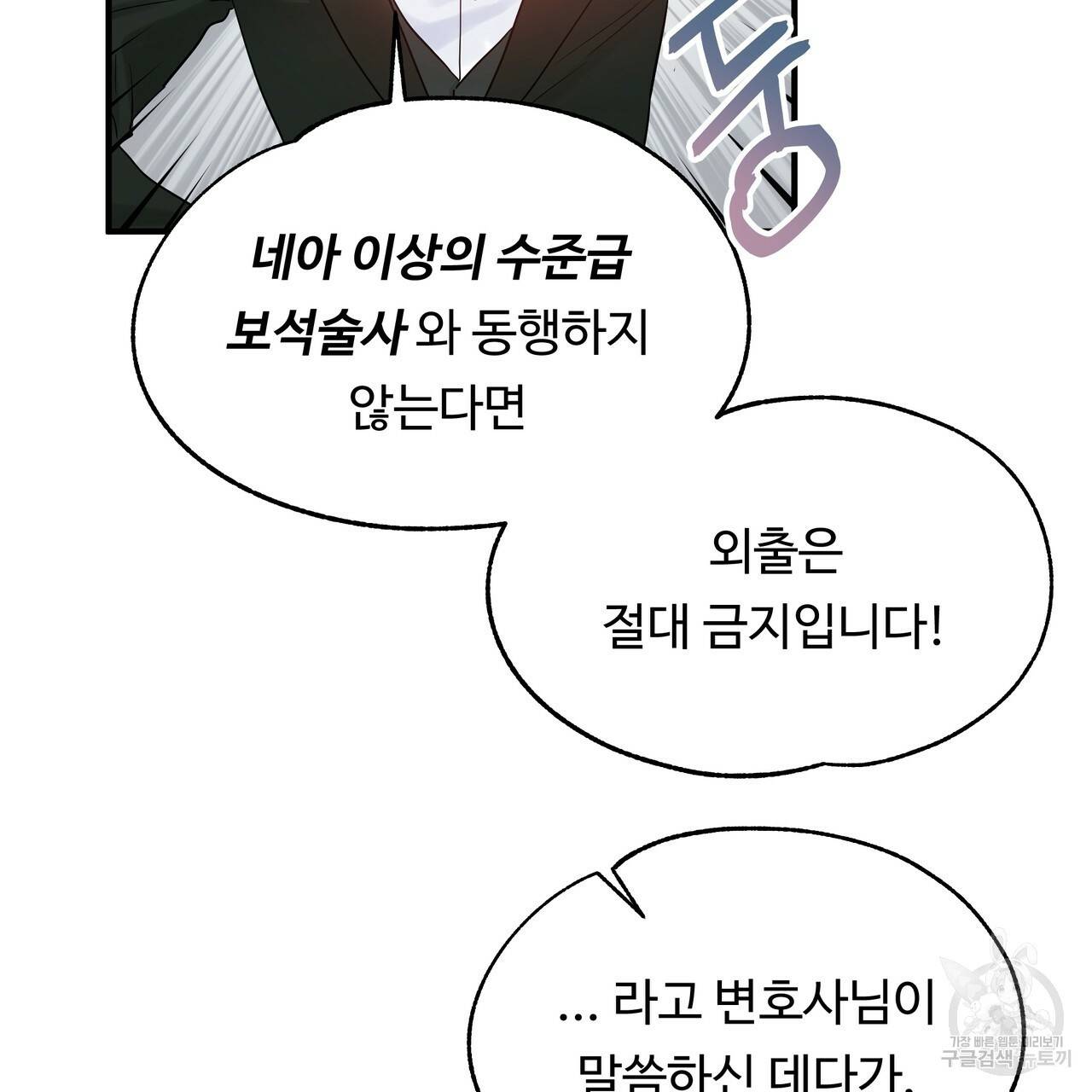 두 명의 상속인 25화 11