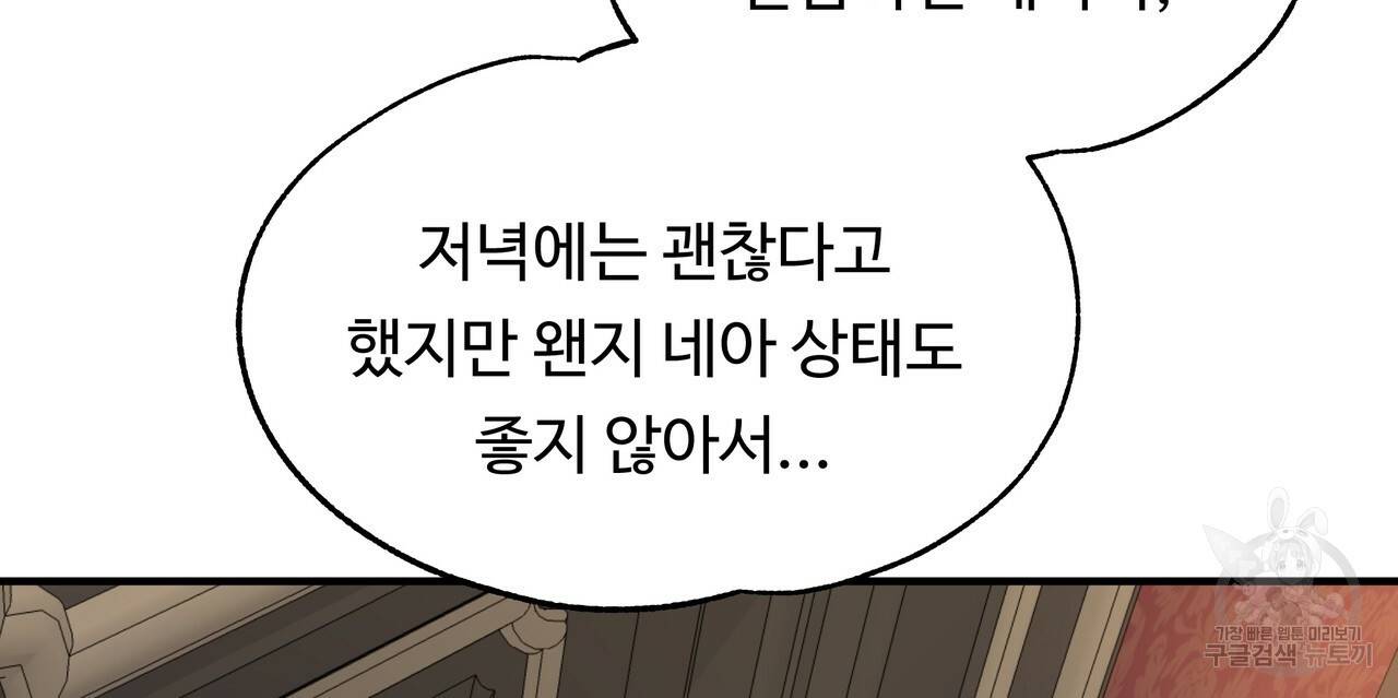 두 명의 상속인 25화 12