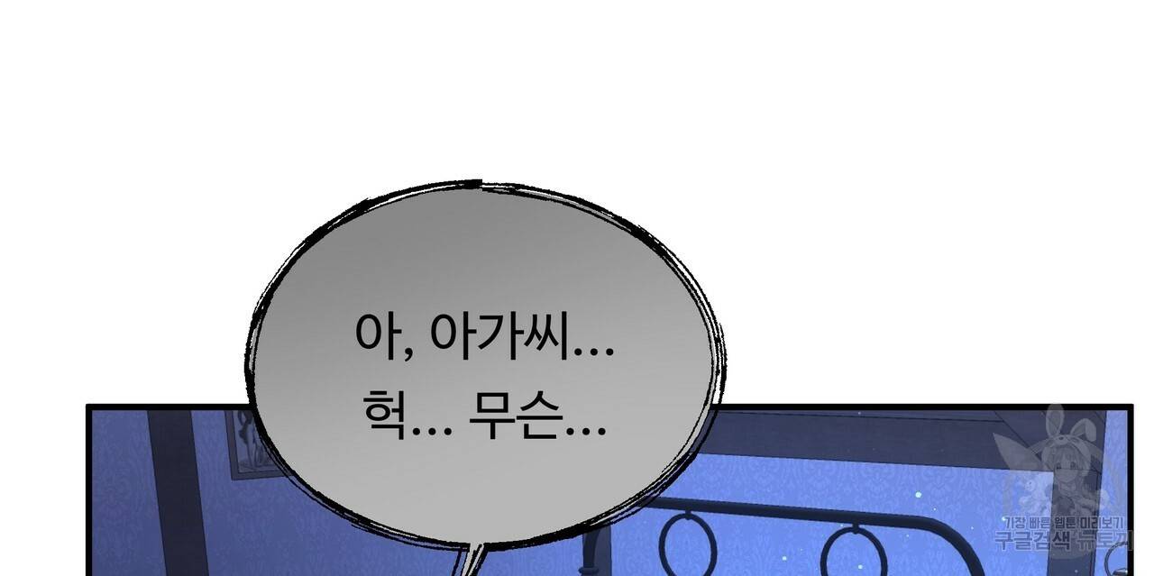 두 명의 상속인 25화 14
