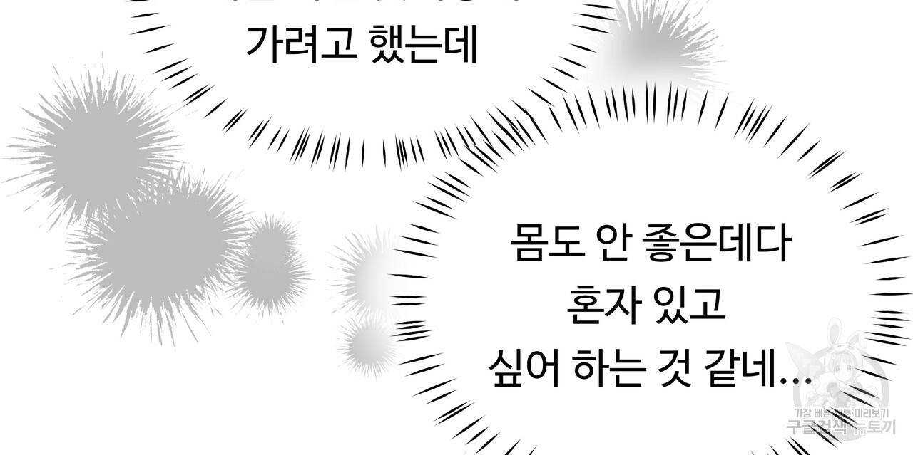 두 명의 상속인 25화 24