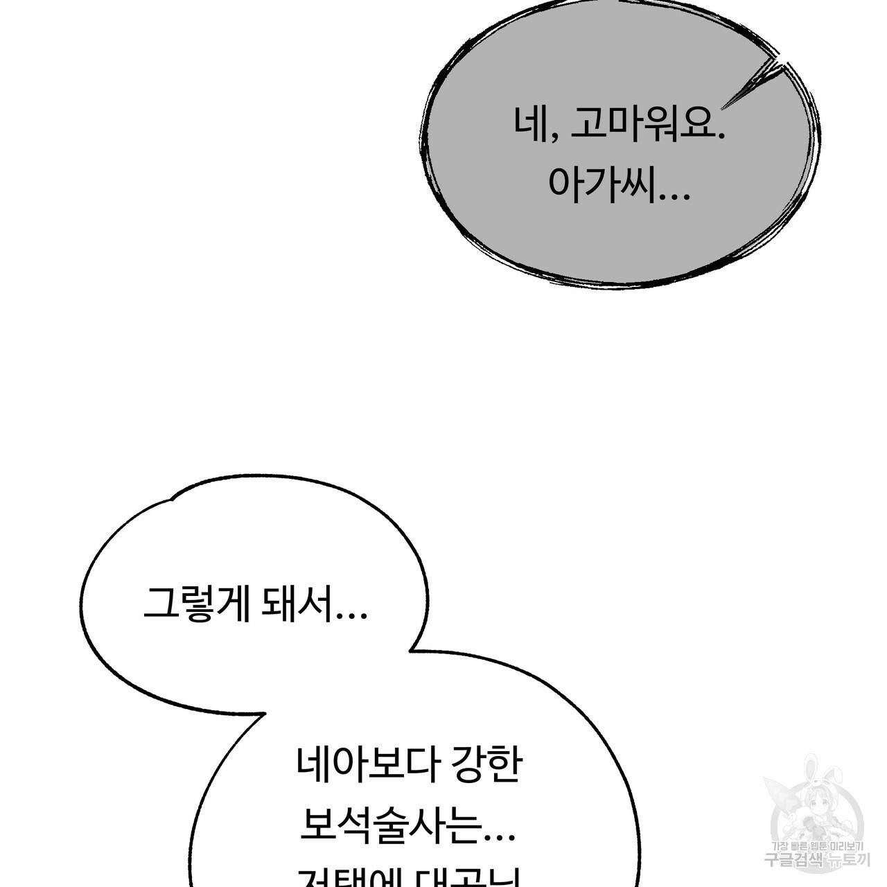 두 명의 상속인 25화 27