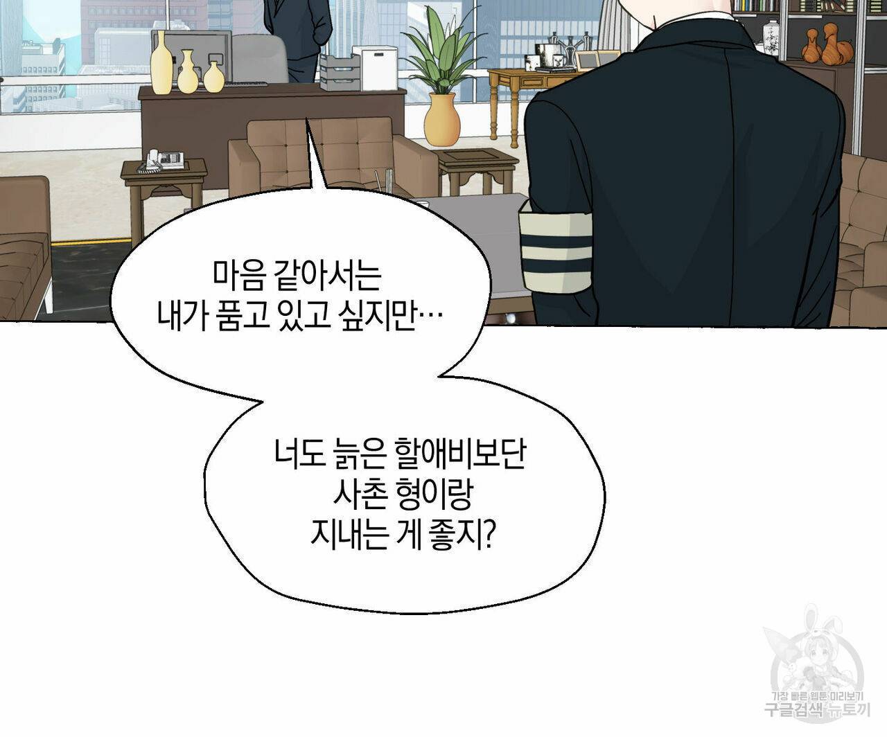 바닐라 테이스트 48화 4