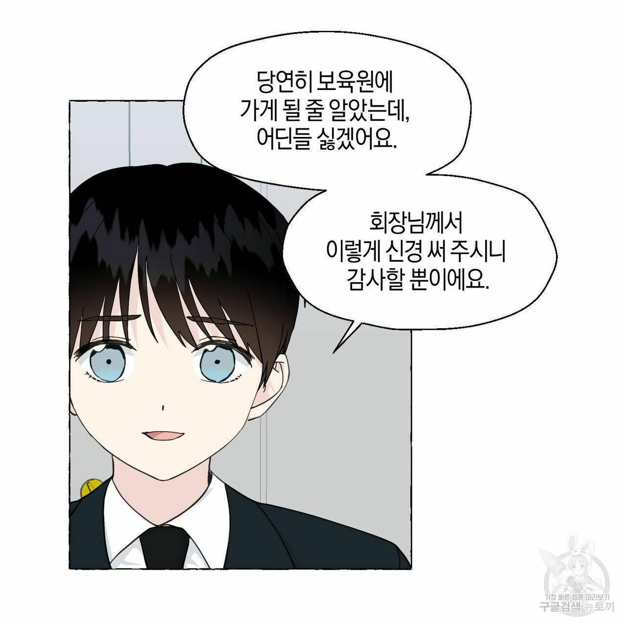 바닐라 테이스트 48화 5