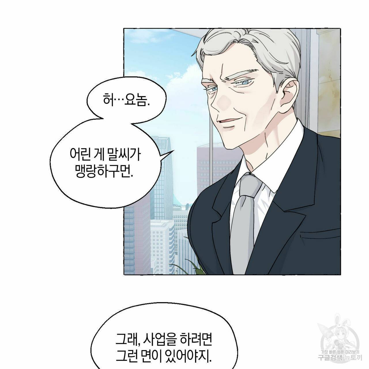 바닐라 테이스트 48화 6