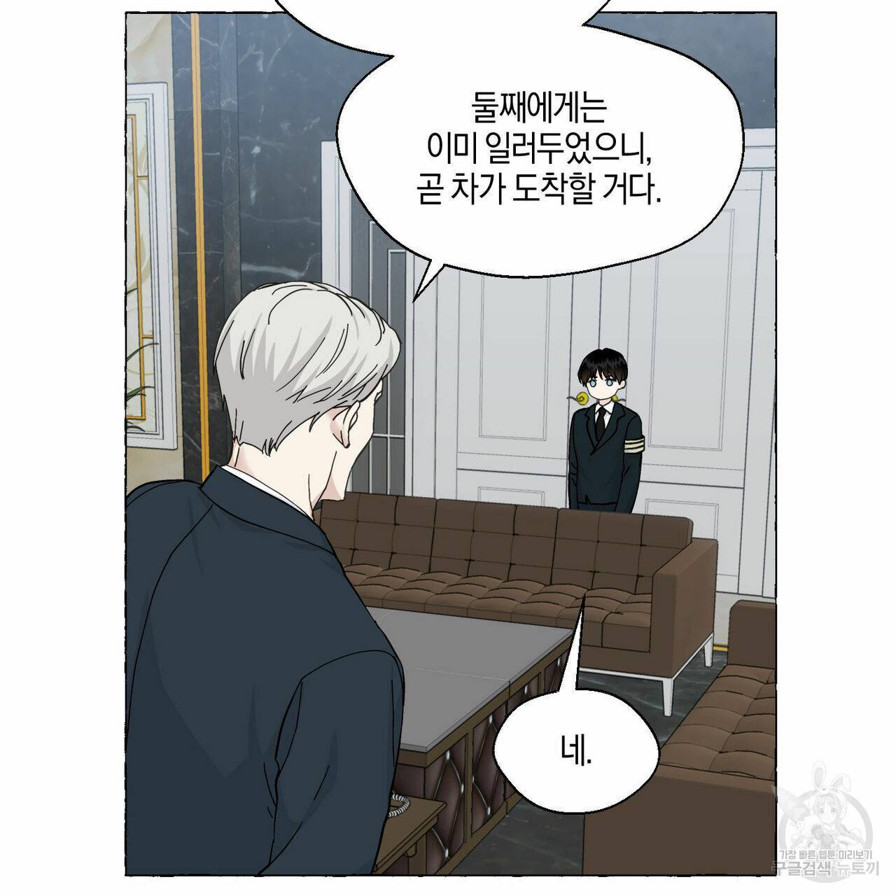 바닐라 테이스트 48화 8