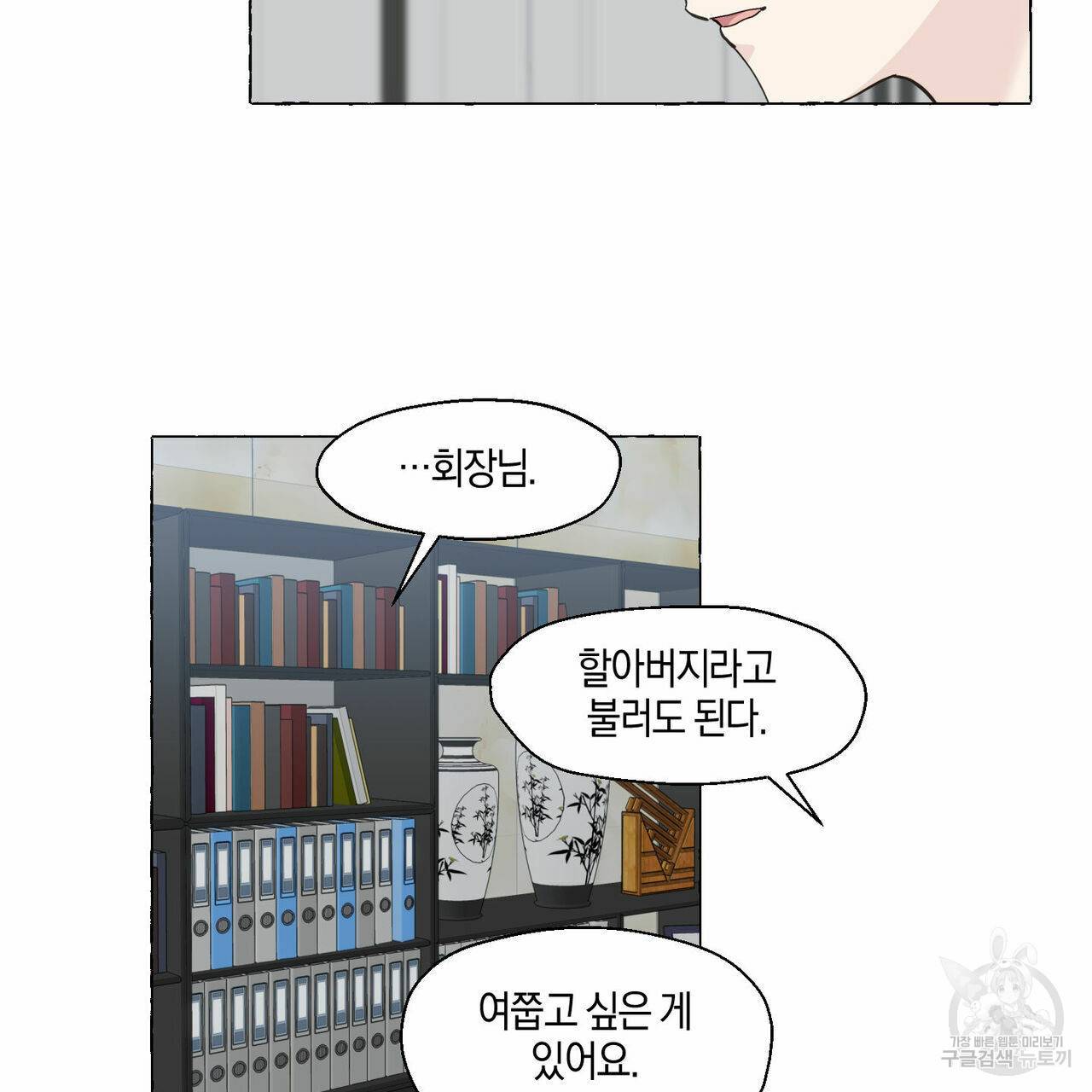 바닐라 테이스트 48화 11