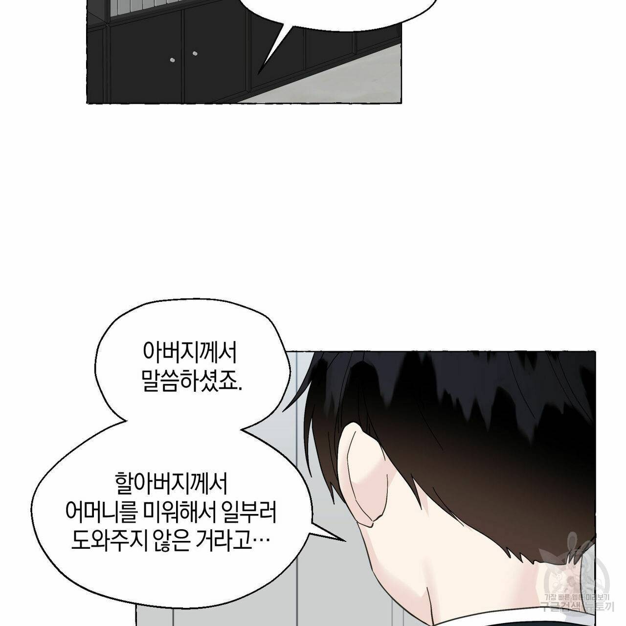 바닐라 테이스트 48화 12
