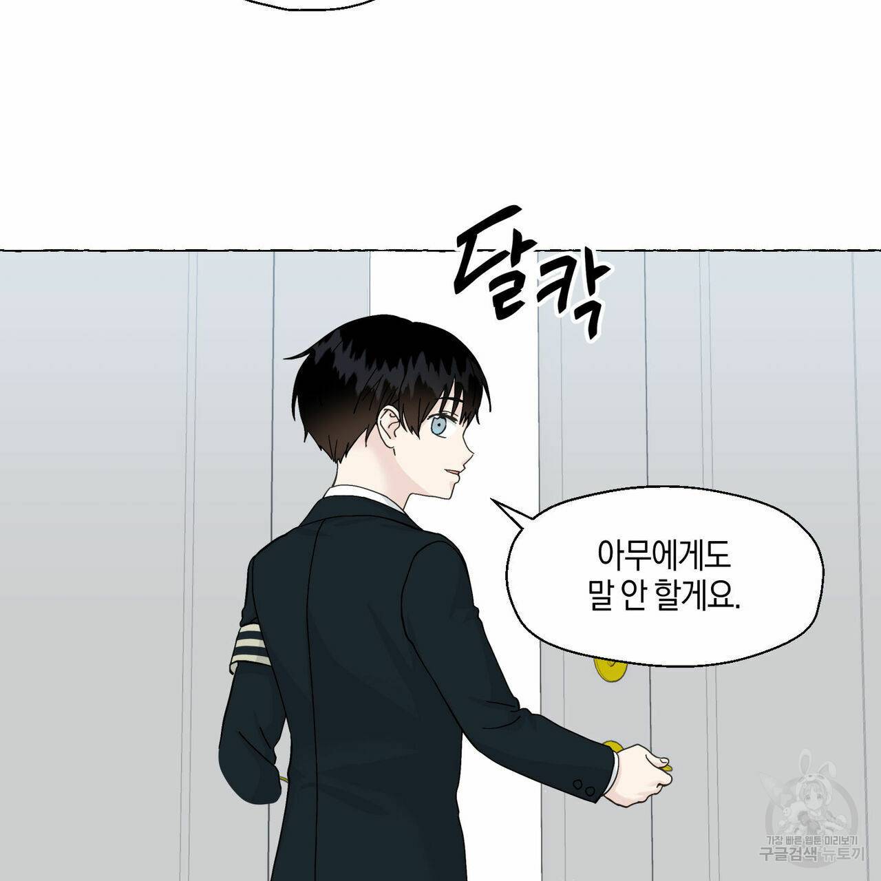 바닐라 테이스트 48화 18
