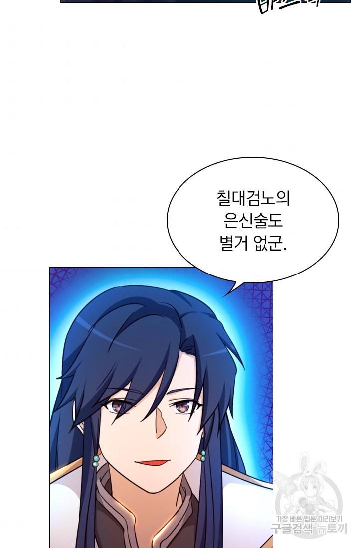 만고검신 시즌2 24화 9