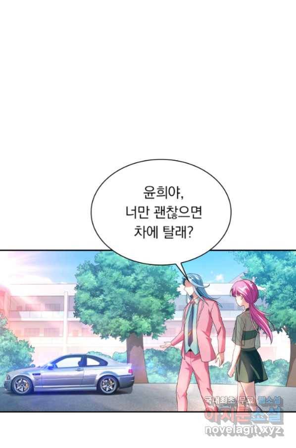 수상한 단톡방 188화 1