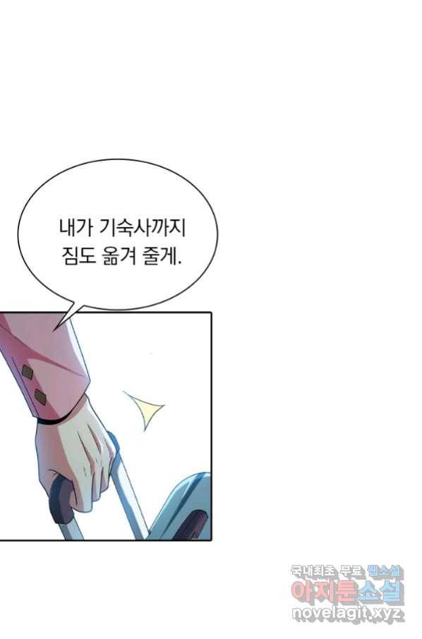 수상한 단톡방 188화 2